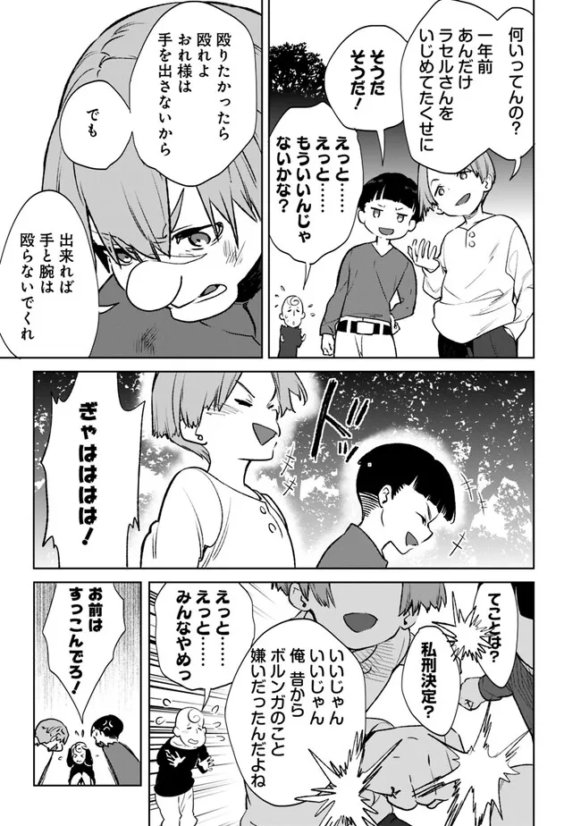 劣等職の最強賢者 ～底辺の【村人】から余裕で世界最強～ 第14.1話 - Page 11