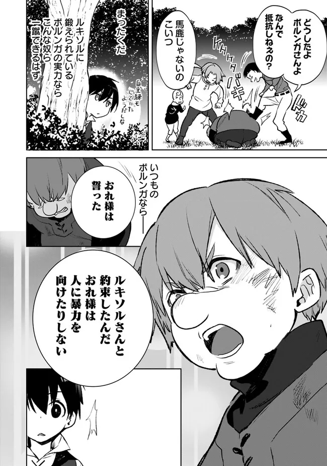 劣等職の最強賢者 ～底辺の【村人】から余裕で世界最強～ 第14.1話 - Page 10