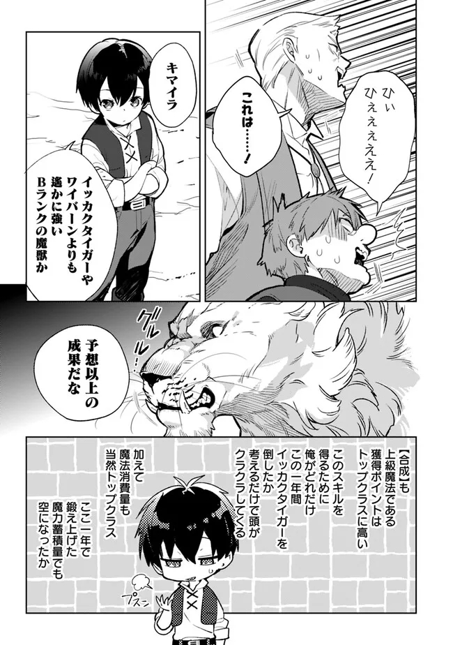 劣等職の最強賢者 ～底辺の【村人】から余裕で世界最強～ 第15.1話 - Page 13