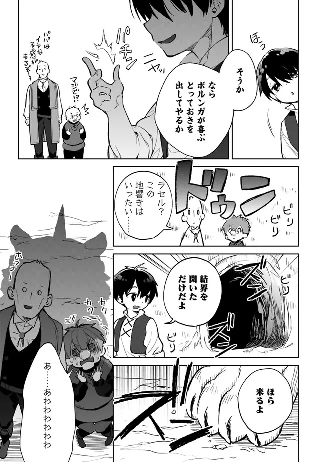 劣等職の最強賢者 ～底辺の【村人】から余裕で世界最強～ 第15.1話 - Page 7