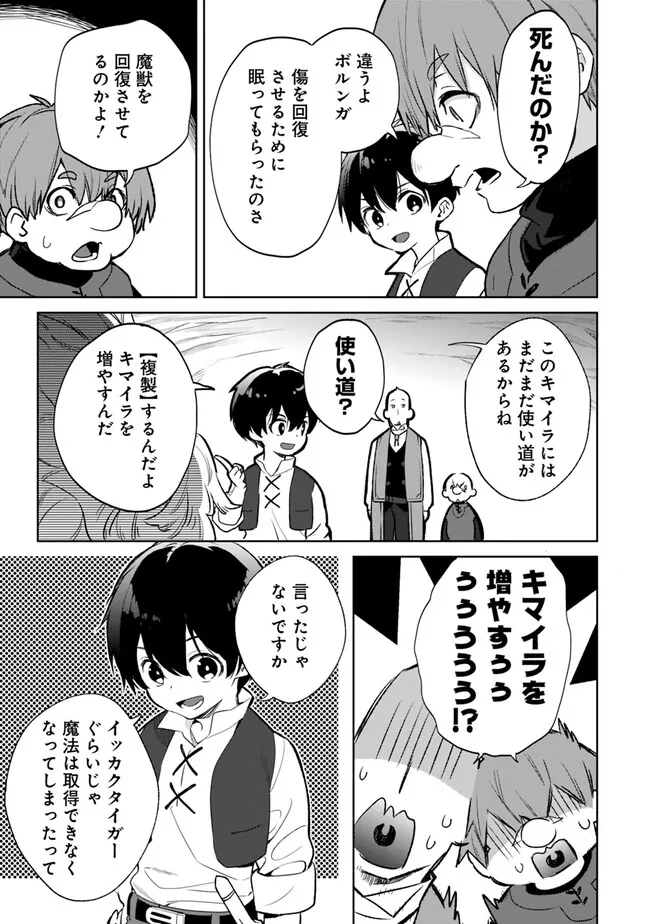 劣等職の最強賢者 ～底辺の【村人】から余裕で世界最強～ 第15.2話 - Page 13