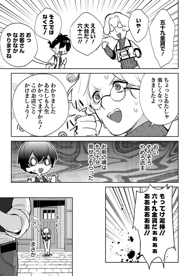 劣等職の最強賢者 ～底辺の【村人】から余裕で世界最強～ 第16.1話 - Page 11