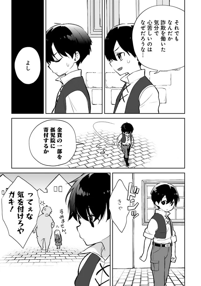 劣等職の最強賢者 ～底辺の【村人】から余裕で世界最強～ 第16.1話 - Page 13