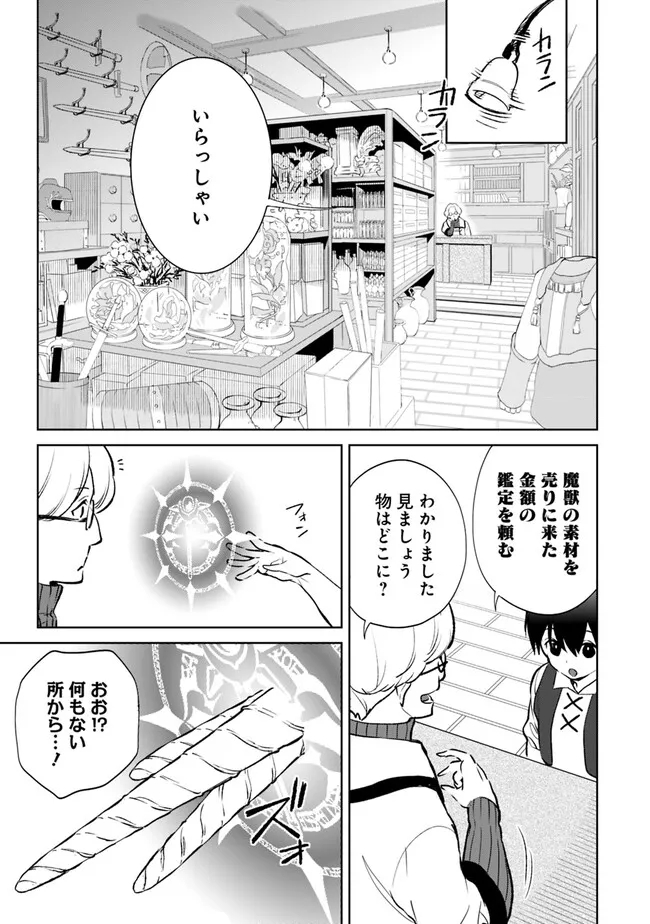 劣等職の最強賢者 ～底辺の【村人】から余裕で世界最強～ 第16.1話 - Page 3