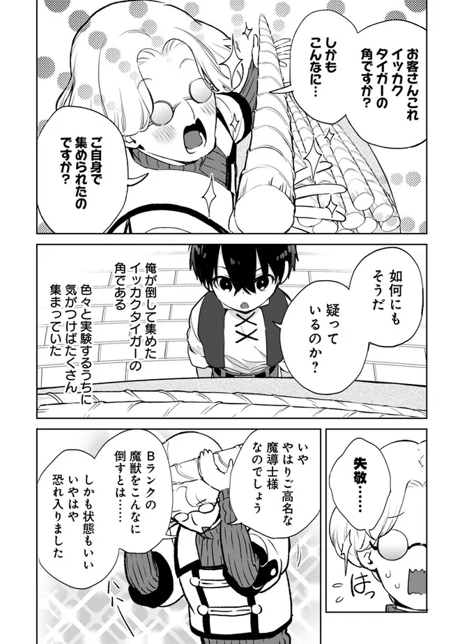 劣等職の最強賢者 ～底辺の【村人】から余裕で世界最強～ 第16.1話 - Page 6