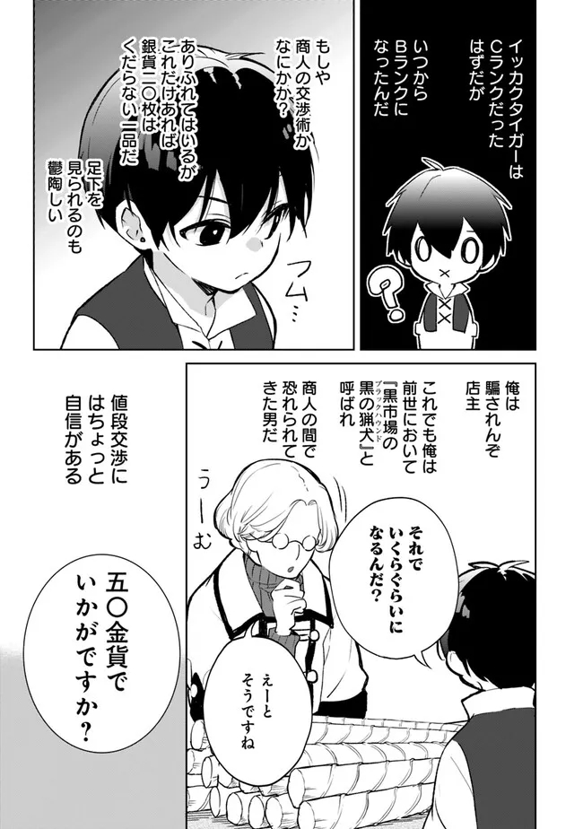 劣等職の最強賢者 ～底辺の【村人】から余裕で世界最強～ 第16.1話 - Page 7