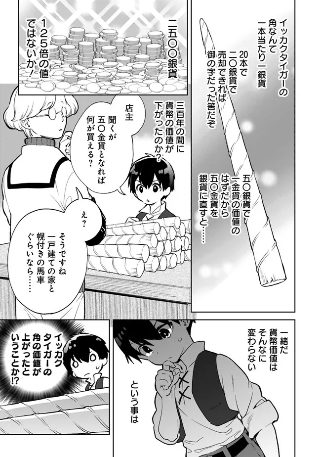 劣等職の最強賢者 ～底辺の【村人】から余裕で世界最強～ 第16.1話 - Page 9