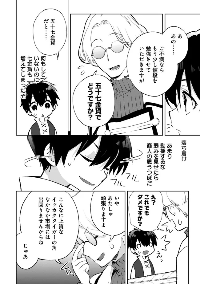 劣等職の最強賢者 ～底辺の【村人】から余裕で世界最強～ 第16.1話 - Page 10