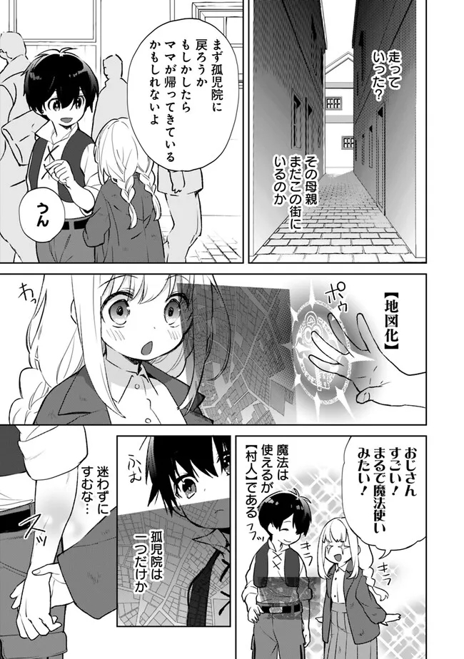 劣等職の最強賢者 ～底辺の【村人】から余裕で世界最強～ 第16.2話 - Page 5