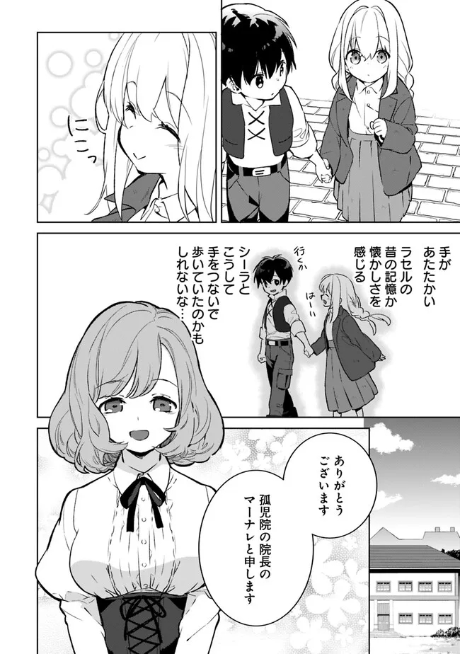 劣等職の最強賢者 ～底辺の【村人】から余裕で世界最強～ 第16.2話 - Page 6