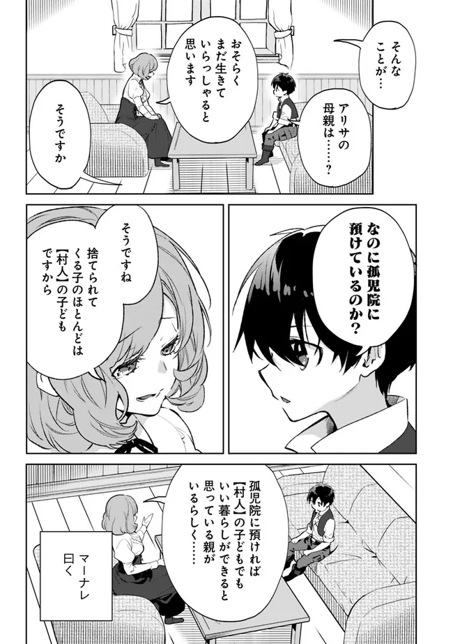 劣等職の最強賢者 ～底辺の【村人】から余裕で世界最強～ 第16.2話 - Page 7