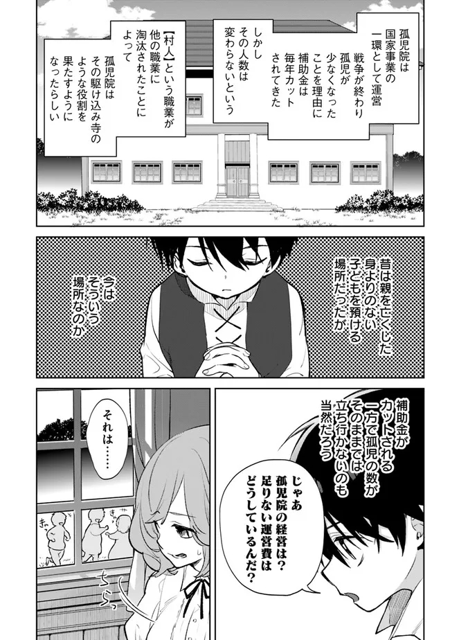 劣等職の最強賢者 ～底辺の【村人】から余裕で世界最強～ 第16.2話 - Page 8