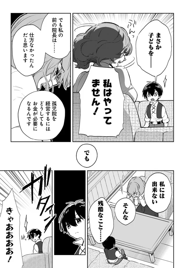 劣等職の最強賢者 ～底辺の【村人】から余裕で世界最強～ 第16.2話 - Page 9