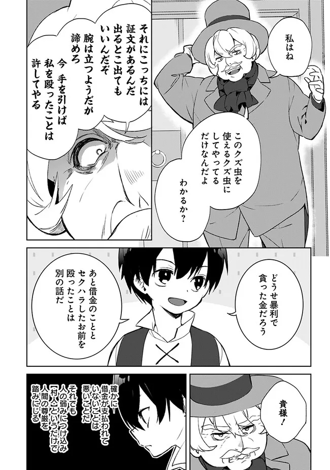 劣等職の最強賢者 ～底辺の【村人】から余裕で世界最強～ 第16.3話 - Page 4