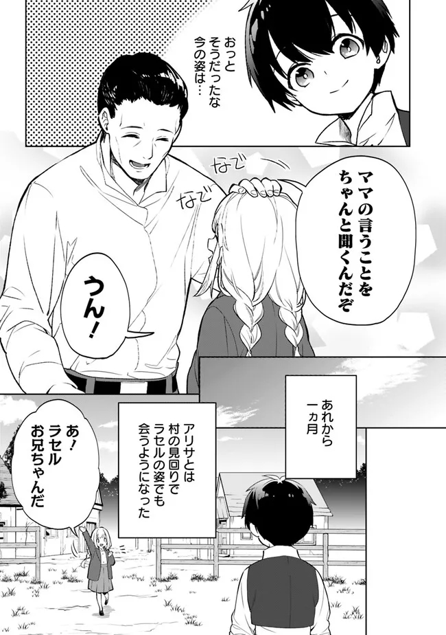 劣等職の最強賢者 ～底辺の【村人】から余裕で世界最強～ 第16.4話 - Page 9