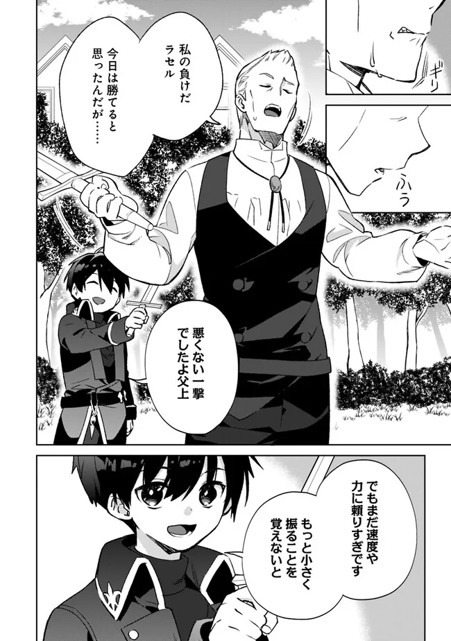 劣等職の最強賢者 ～底辺の【村人】から余裕で世界最強～ 第17.1話 - Page 12