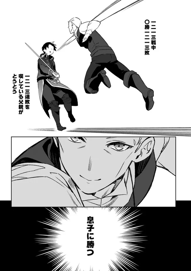 劣等職の最強賢者 ～底辺の【村人】から余裕で世界最強～ 第17.1話 - Page 9