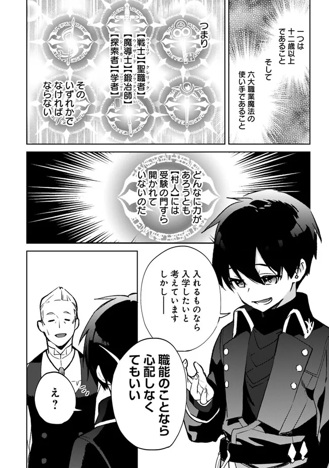 劣等職の最強賢者 ～底辺の【村人】から余裕で世界最強～ 第17.2話 - Page 4