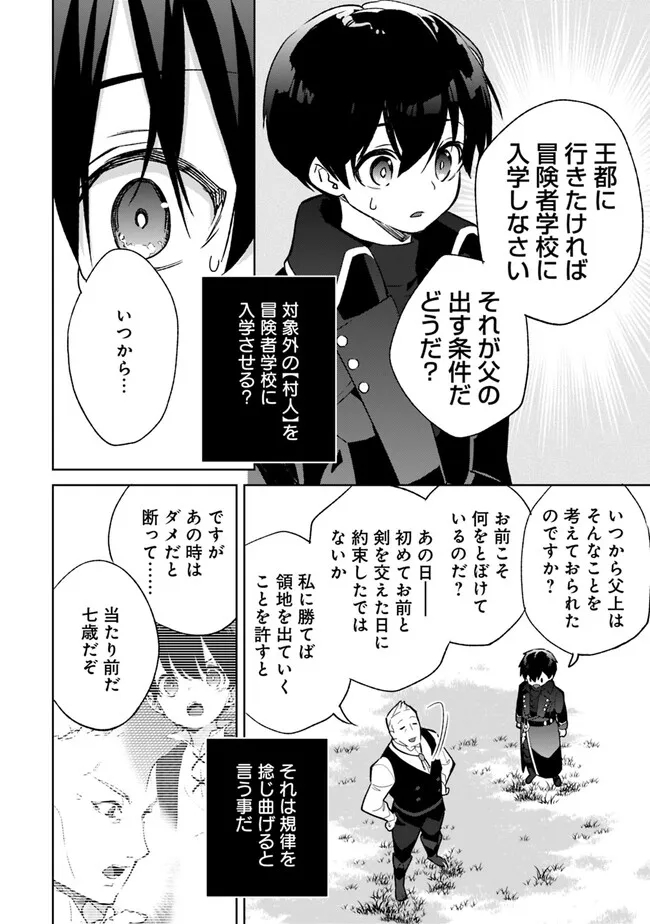 劣等職の最強賢者 ～底辺の【村人】から余裕で世界最強～ 第17.2話 - Page 6