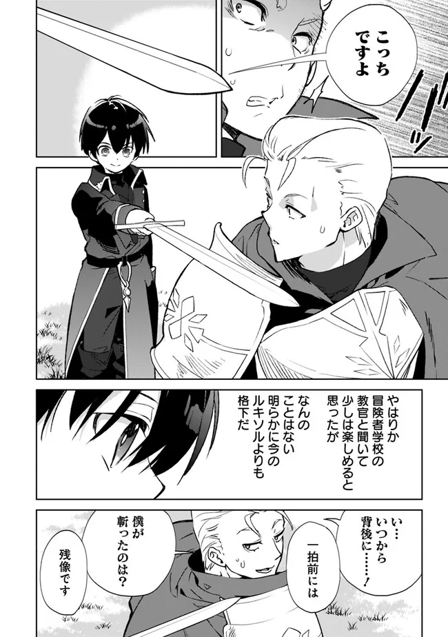 劣等職の最強賢者 ～底辺の【村人】から余裕で世界最強～ 第18.1話 - Page 14