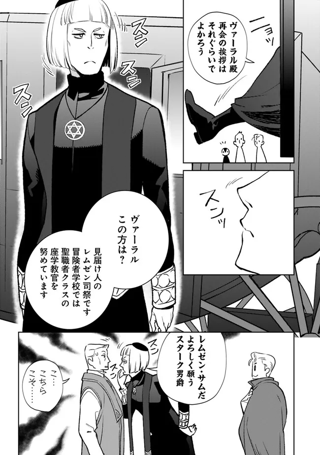 劣等職の最強賢者 ～底辺の【村人】から余裕で世界最強～ 第18.1話 - Page 5