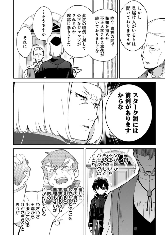 劣等職の最強賢者 ～底辺の【村人】から余裕で世界最強～ 第18.1話 - Page 6