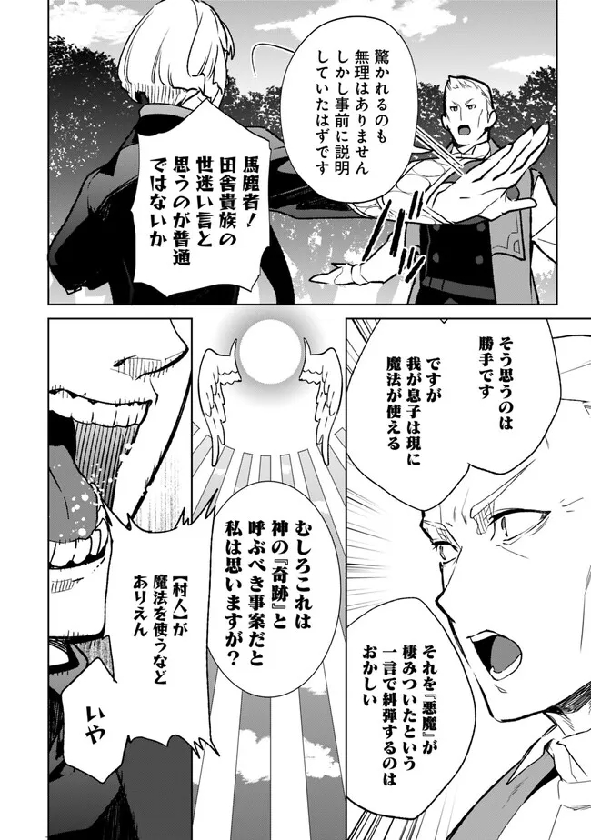 劣等職の最強賢者 ～底辺の【村人】から余裕で世界最強～ 第18.2話 - Page 4