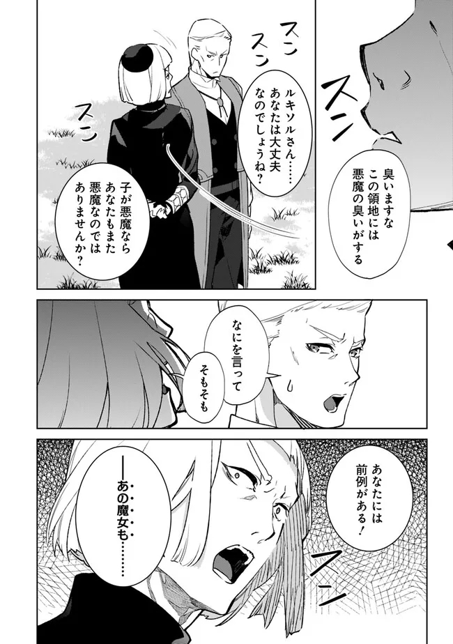 劣等職の最強賢者 ～底辺の【村人】から余裕で世界最強～ 第18.2話 - Page 6