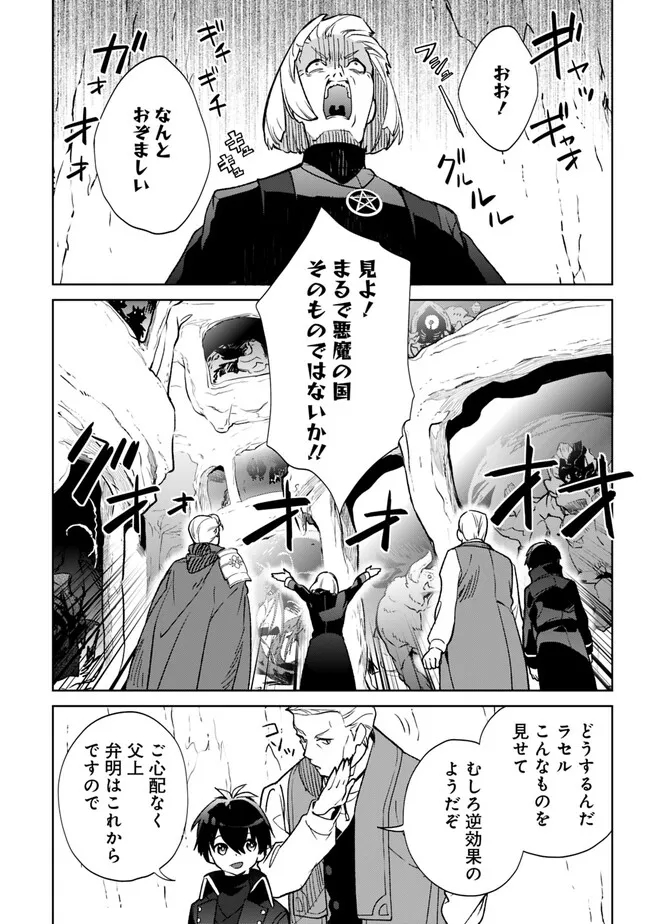 劣等職の最強賢者 ～底辺の【村人】から余裕で世界最強～ 第18.2話 - Page 10