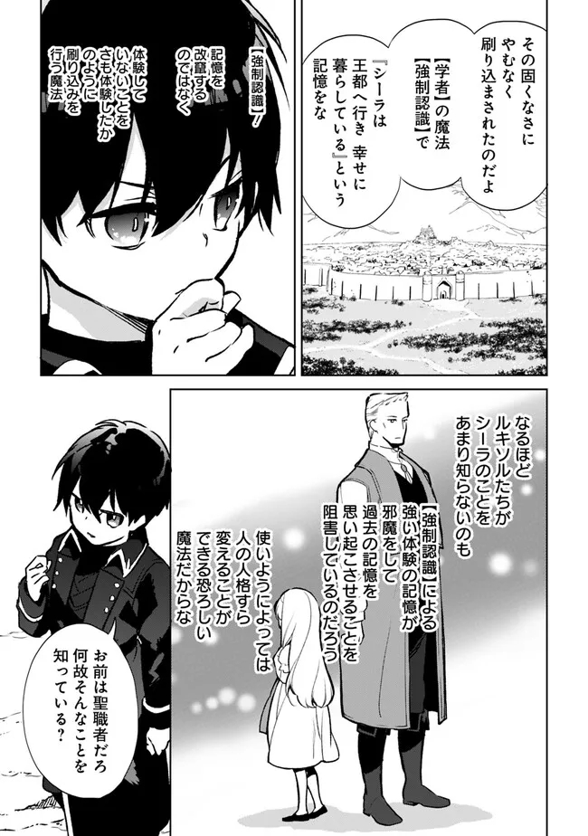 劣等職の最強賢者 ～底辺の【村人】から余裕で世界最強～ 第18.3話 - Page 11