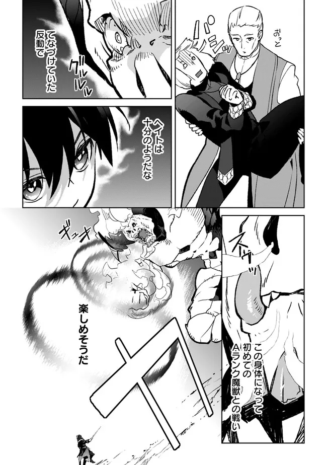 劣等職の最強賢者 ～底辺の【村人】から余裕で世界最強～ 第18.3話 - Page 15