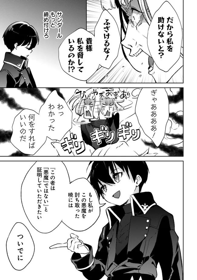 劣等職の最強賢者 ～底辺の【村人】から余裕で世界最強～ 第18.3話 - Page 5