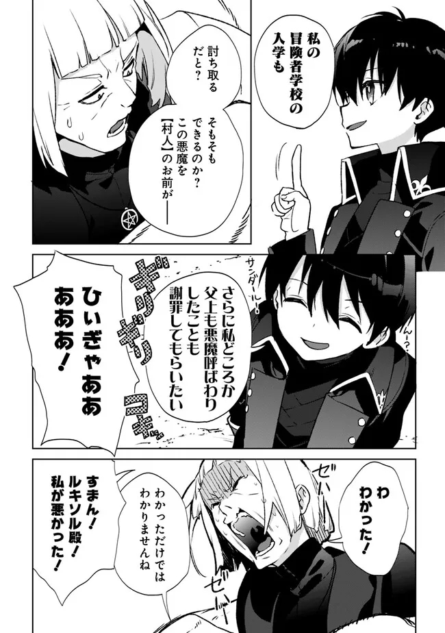 劣等職の最強賢者 ～底辺の【村人】から余裕で世界最強～ 第18.3話 - Page 6