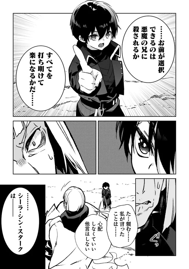 劣等職の最強賢者 ～底辺の【村人】から余裕で世界最強～ 第18.3話 - Page 9