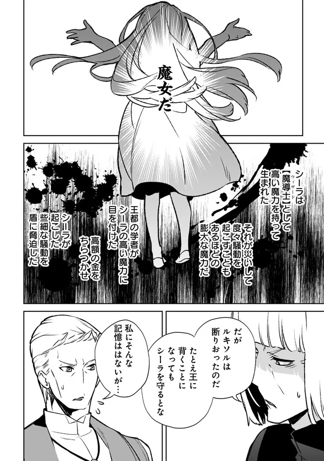 劣等職の最強賢者 ～底辺の【村人】から余裕で世界最強～ 第18.3話 - Page 10