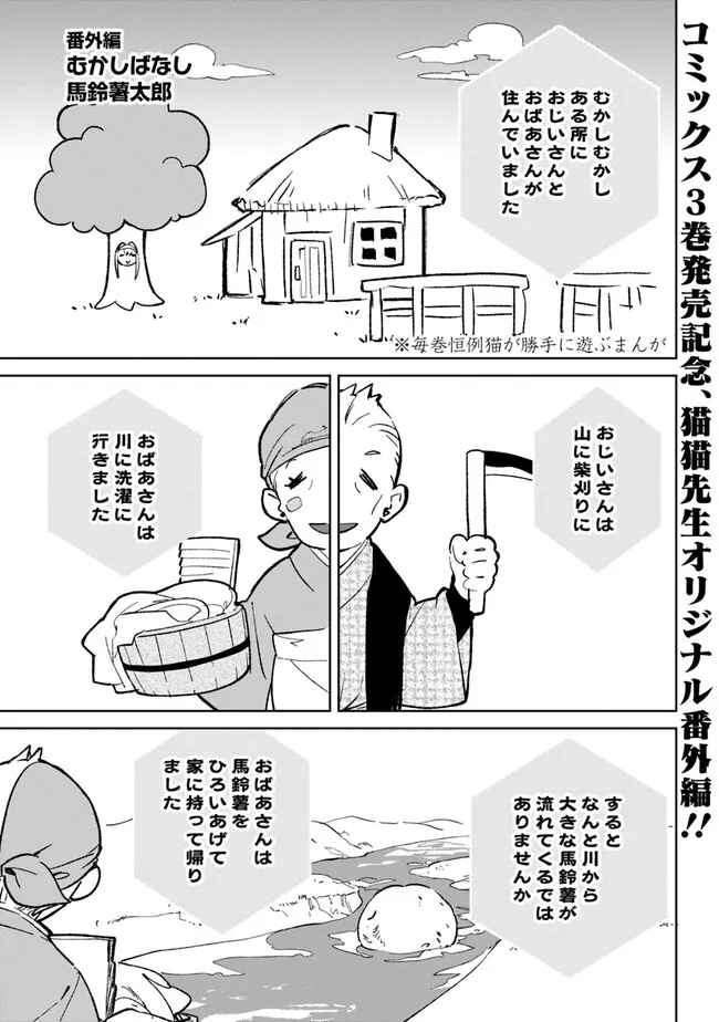 劣等職の最強賢者 ～底辺の【村人】から余裕で世界最強～ 第18.4話 - Page 1