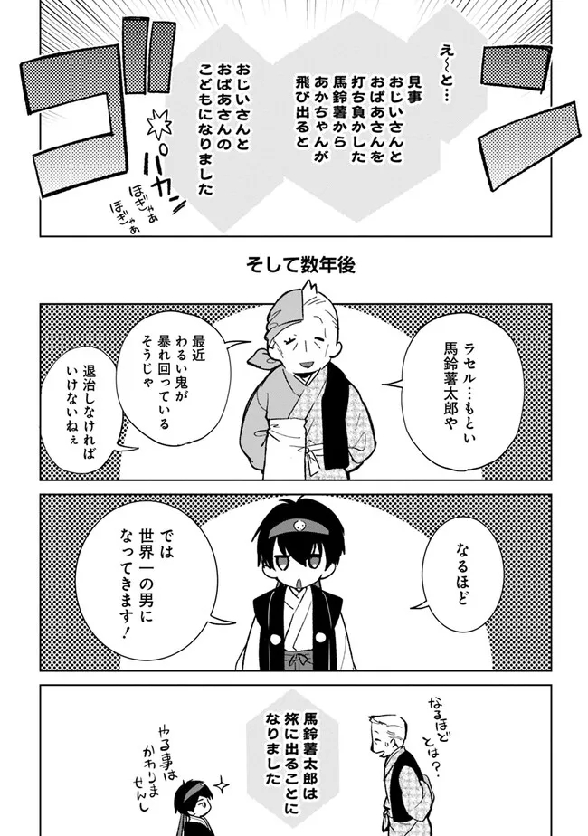 劣等職の最強賢者 ～底辺の【村人】から余裕で世界最強～ 第18.4話 - Page 4