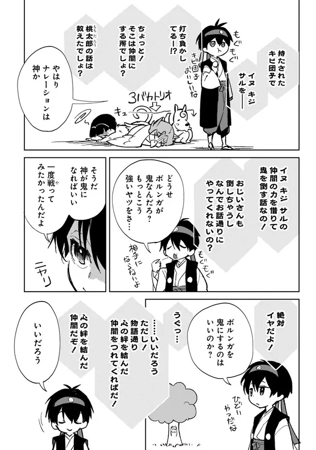 劣等職の最強賢者 ～底辺の【村人】から余裕で世界最強～ 第18.4話 - Page 5