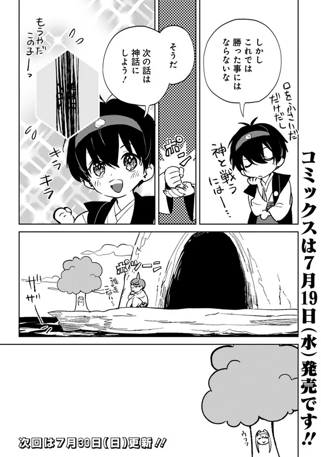 劣等職の最強賢者 ～底辺の【村人】から余裕で世界最強～ 第18.4話 - Page 9