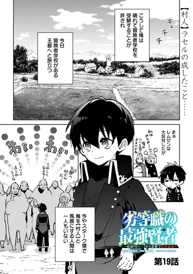 劣等職の最強賢者 ～底辺の【村人】から余裕で世界最強～ 第19話 - Page 1