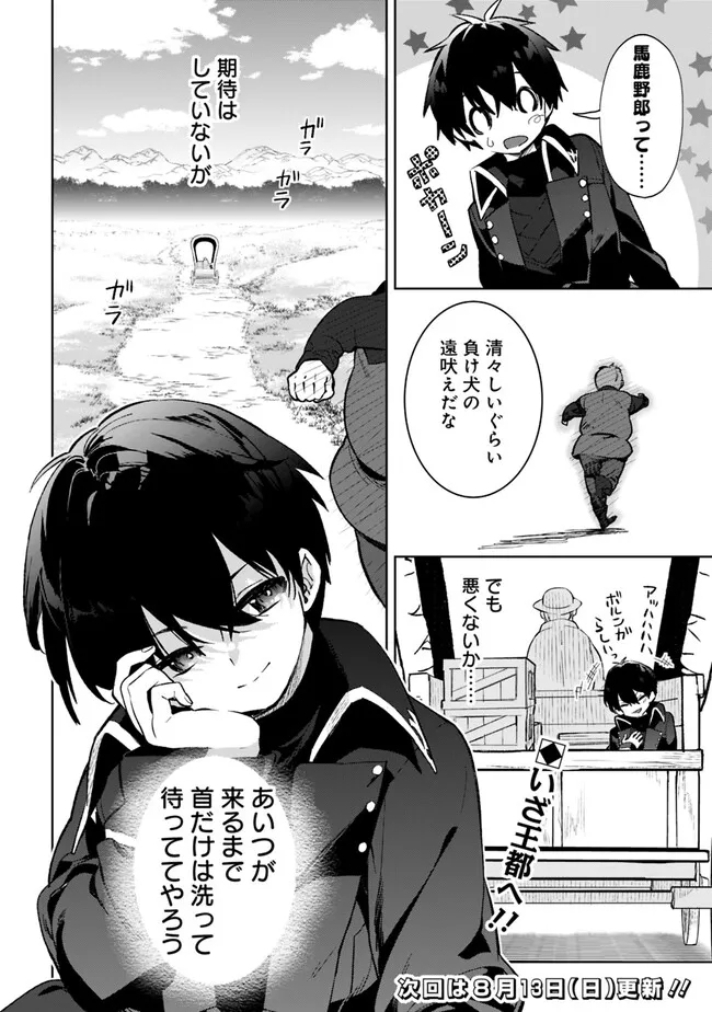 劣等職の最強賢者 ～底辺の【村人】から余裕で世界最強～ 第19話 - Page 12