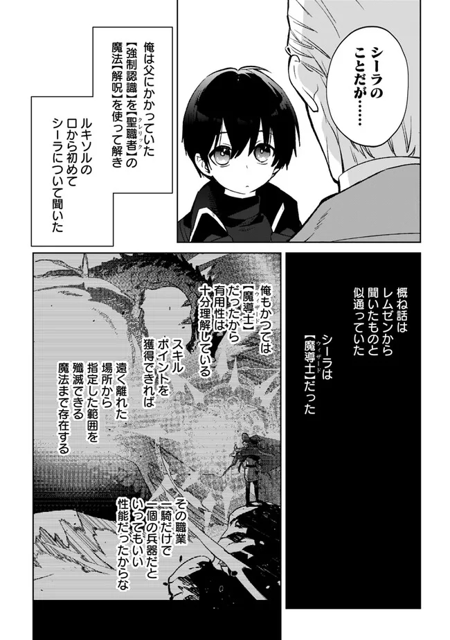 劣等職の最強賢者 ～底辺の【村人】から余裕で世界最強～ 第19話 - Page 4