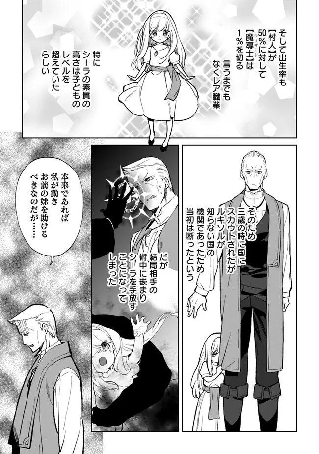 劣等職の最強賢者 ～底辺の【村人】から余裕で世界最強～ 第19話 - Page 5