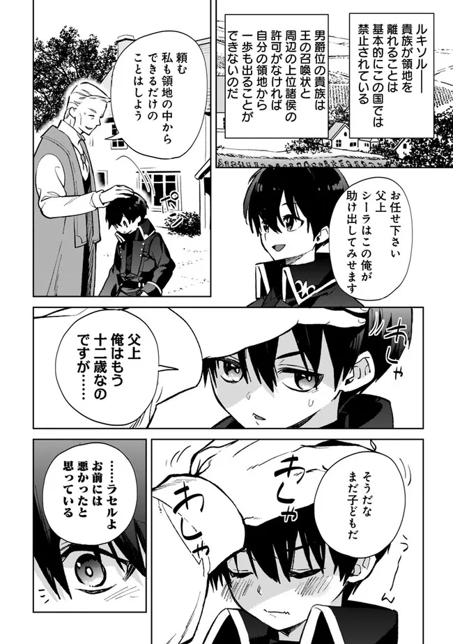 劣等職の最強賢者 ～底辺の【村人】から余裕で世界最強～ 第19話 - Page 6