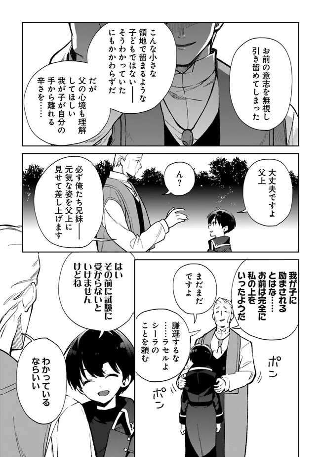 劣等職の最強賢者 ～底辺の【村人】から余裕で世界最強～ 第19話 - Page 7