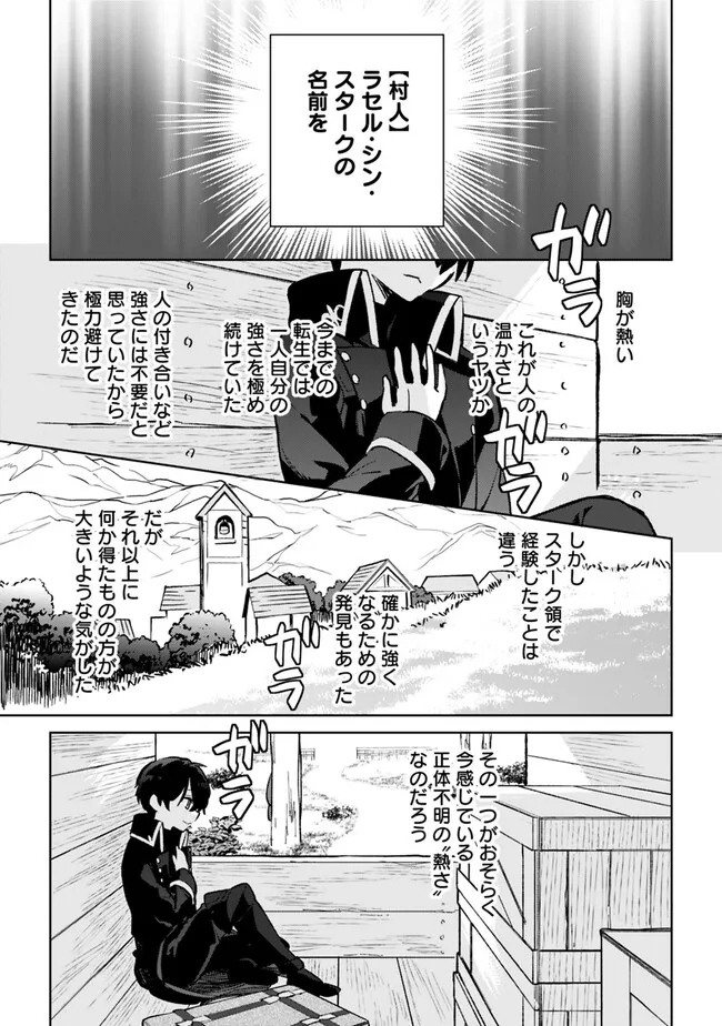 劣等職の最強賢者 ～底辺の【村人】から余裕で世界最強～ 第19話 - Page 9