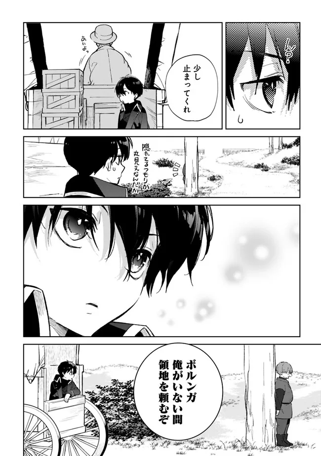 劣等職の最強賢者 ～底辺の【村人】から余裕で世界最強～ 第19話 - Page 10