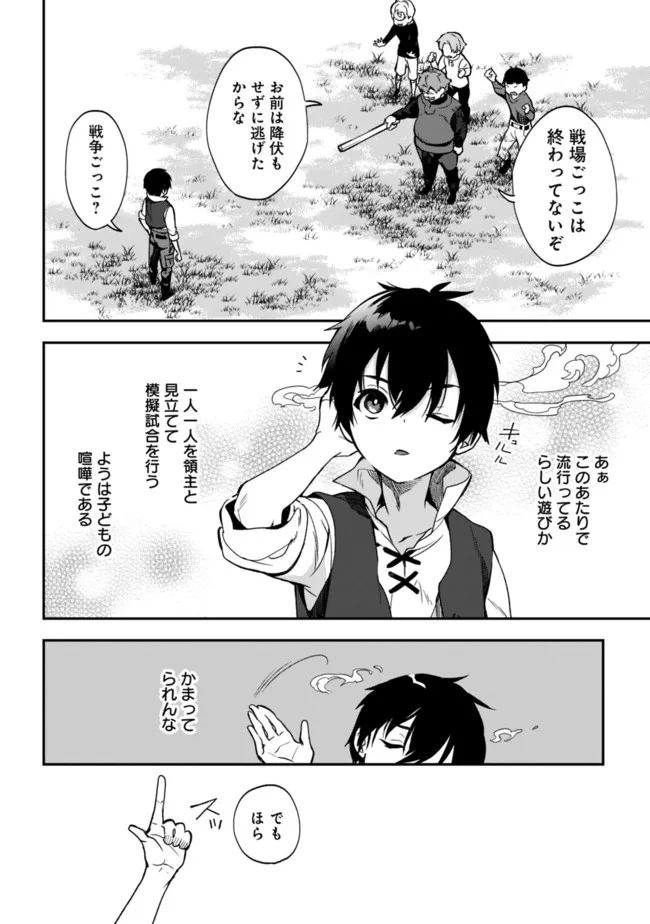 劣等職の最強賢者 ～底辺の【村人】から余裕で世界最強～ 第2.1話 - Page 24