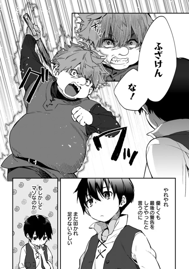 劣等職の最強賢者 ～底辺の【村人】から余裕で世界最強～ 第2.2話 - Page 8