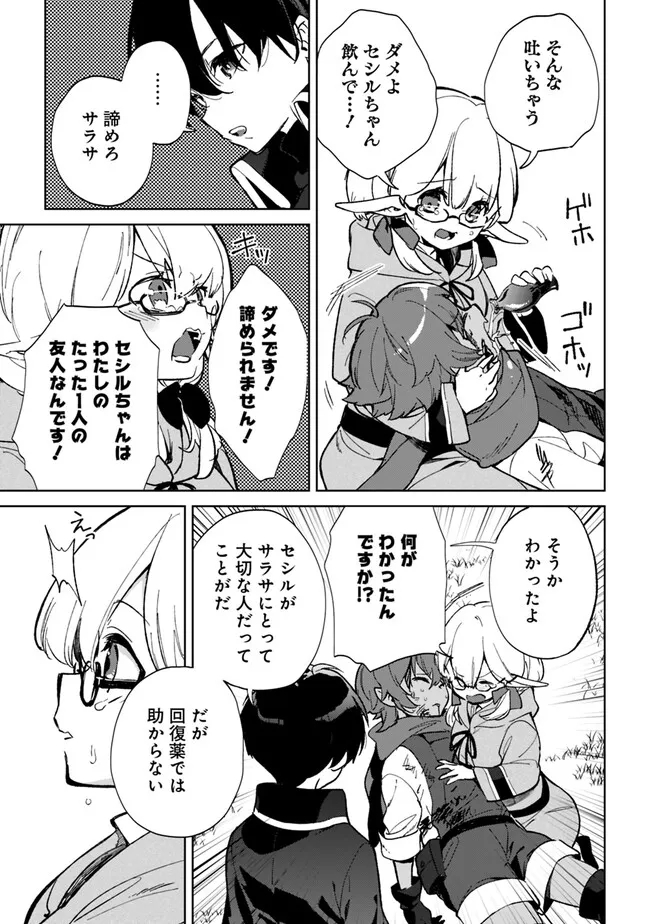 劣等職の最強賢者 ～底辺の【村人】から余裕で世界最強～ 第20話 - Page 5